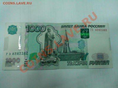 1000 руб. 1997 - IMG_20131225_171558