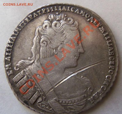 1 рубль 1733 года. - 029.JPG