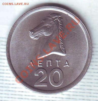 Греция.20 Лепта.1976. до 31.12 - 19760073.JPG