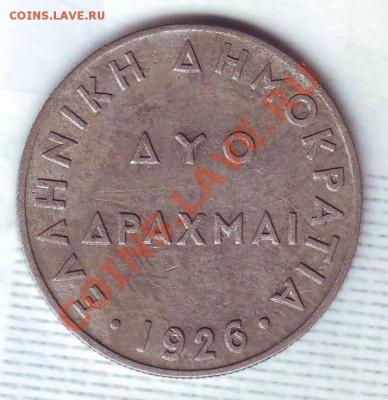 Греция.2 Драхма.1926. до 31.12 - 19260016.JPG