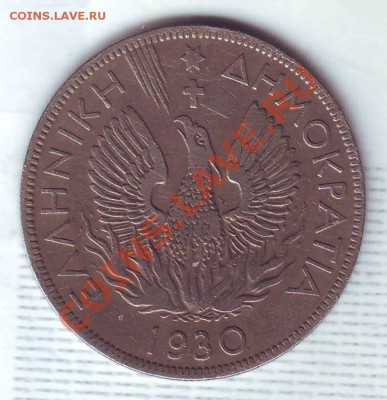 Греция.5 Драхма.1930. до 31.12 - 19300008.JPG