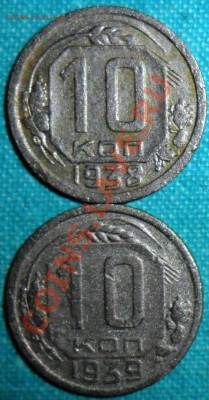 10 копеек 1938,1939гг.Мытые. - SAM_8429.JPG