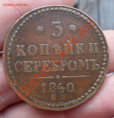 Имперская Медь,_Красивая_ 1,2,3,5,10 копеек. оценка, спрос.. - SAM_0065.JPG