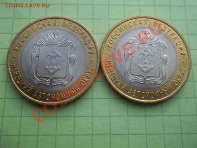 10 рублей 2010 Ненецкий 2 монеты в БЛЕСКЕ - 000_0016.JPG
