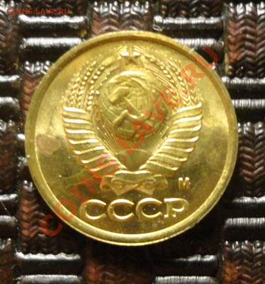 1 копейка 1991 м, мешковая - DSC02238.JPG