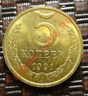 5 копеек 1991 м, мешковые - DSC02230.JPG