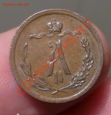 2 копейки (СПБ) 1876 год _В Коллекцию!_ 28.12.13 -23.00... - P1140355.JPG