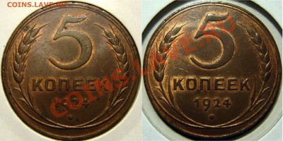 5 копеек 1924г ,помогите выбрать - P1080386.JPG