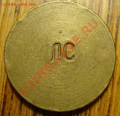 Поверочные (?) телефонные жетоны с одними цифрами - DSC04843.JPG