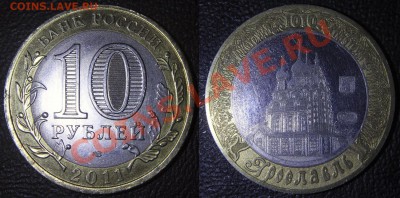 Рукоблуды и прочие повреждения монет вне мд - 2011 - БИМ - Ярославль