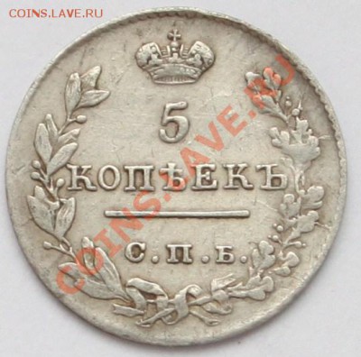 5 копеек 1826 СПБ НГ"масон" до 22-00 мск 28.12.2013 - 2.JPG