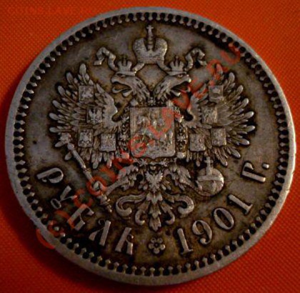 Рупь 1901 ФЗ - 1901-fz-2