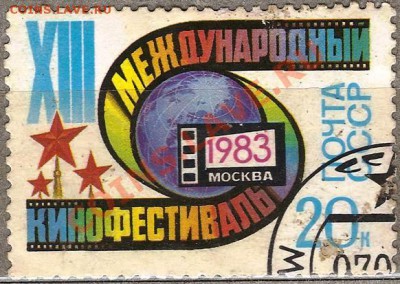 КИНЕМАТОГРАФ на конвертах и марках - Изображение 068