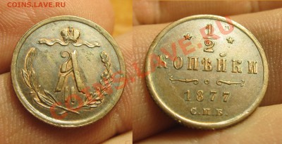 2 копейки 1877 года Неплохая До 27.12.13 в 22.00 по мск - IMG_6784.JPG