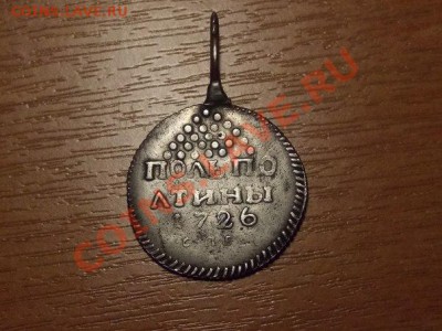 Полполтины 1726 - M2U8JTeBTBU