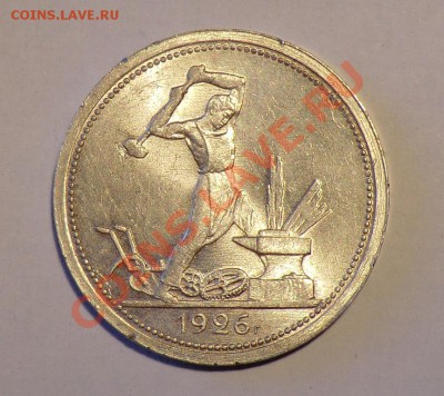 полтинник 1926 (оценка) - CIMG4566.JPG