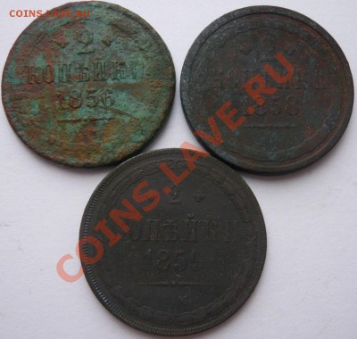 2 копейки 1856,58,59 г. до 28.12.2013 г. 22.00 мск - P1110605.JPG