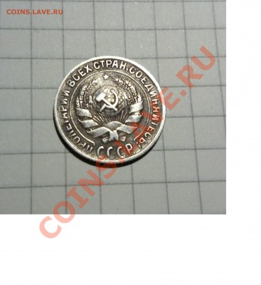 10 коп. 1931 г. Билон - 10 коп 1931-р