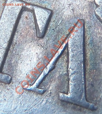 Рубль 1844 КБ с блеском - LLLLL.JPG