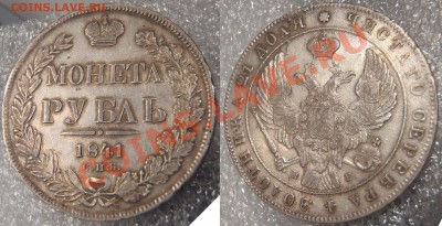Рубль 1844 КБ с блеском - монетЛ