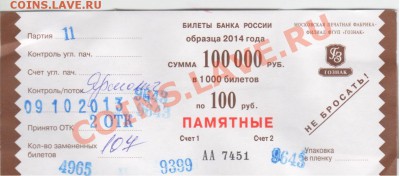 Олимпийские сто рублевки Сочи 2014 - Рисунок (6)
