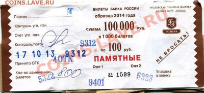 Олимпийские сто рублевки Сочи 2014 - 01