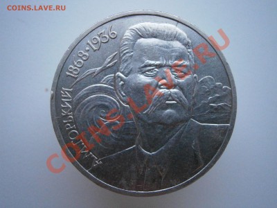 1руб.1988г.Горький неполный раскол реверса на оценку. - PC270015.JPG