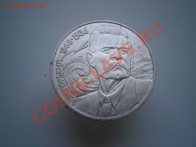1руб.1988г.Горький неполный раскол реверса на оценку. - PC270017.JPG