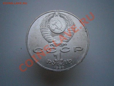 1руб.1988г.Горький неполный раскол реверса на оценку. - PC270019.JPG