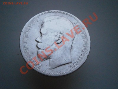 1р.1896г.(АГ) и 1р.1898г.(**) на оценку - PC270021.JPG