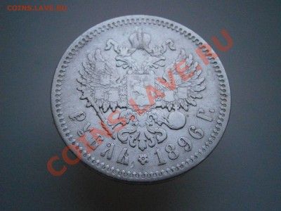 1р.1896г.(АГ) и 1р.1898г.(**) на оценку - PC270022.JPG