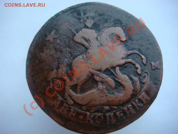 2 копейки 1767 СПМ - DSC03807.JPG