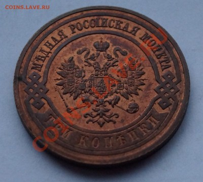 3 копейки 1915 г. красивая до 28.12.2013 - 3.JPG