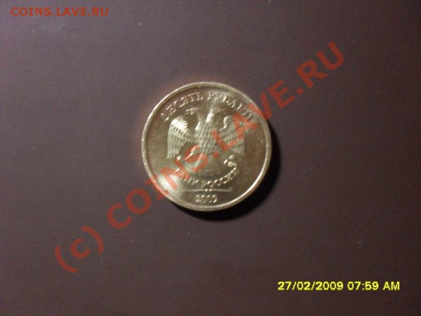 10 рублей 2009 - SDC10810.JPG