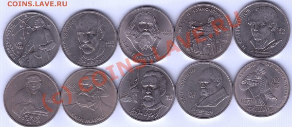 Юб. рубли СССР. 10 Шт. (лот 1). До 11.02.10 в 22.00 Мск. - лот 3