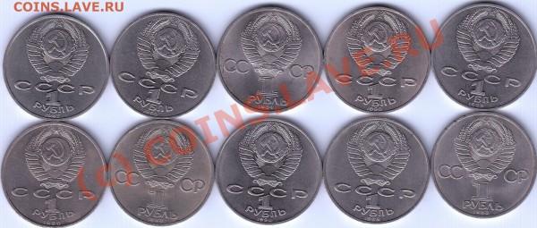 Юб. рубли СССР. 10 Шт. (лот 1). До 11.02.10 в 22.00 Мск. - лот 3.2