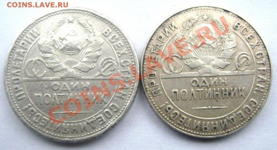 50 копеек 1924 года( Т.Р) (П.Л.)2 шт. до 27.12.2013 до 22-00 - Изображение 595