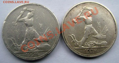 50 копеек 1924 года( Т.Р) (П.Л.)2 шт. до 27.12.2013 до 22-00 - Изображение 594