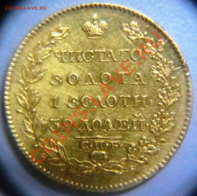 Au 5 рублей 1819 предпродажная. - IMG_0001.JPG