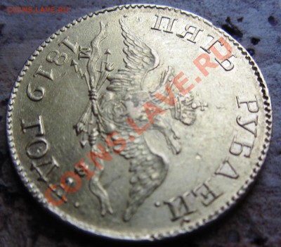 Au 5 рублей 1819 предпродажная. - IMG_0018.JPG