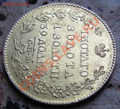 Au 5 рублей 1819 предпродажная. - IMG_0016.JPG