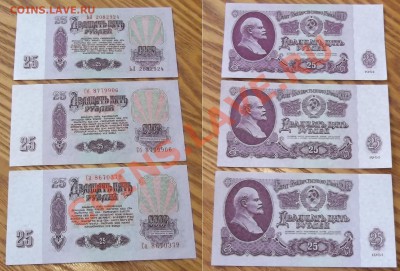 25 рублей 1961г - 3 шт ---- До 28.12.13 - 25р-3шт.JPG