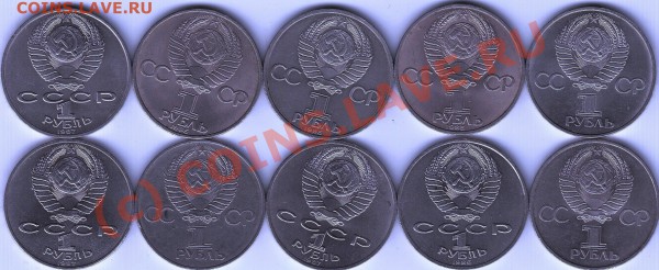 Юб. рубли СССР. 10 Шт. (лот 2). До 11.02.10 в 21.30 Мск. - лот 2.2