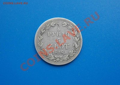4 рубля-5 злотых 1838 на оценку - 1