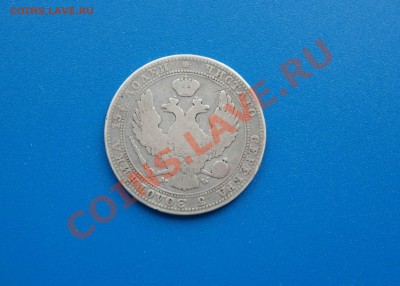 4 рубля-5 злотых 1838 на оценку - 2