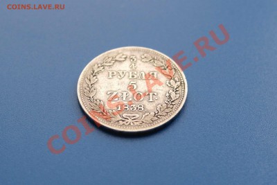 4 рубля-5 злотых 1838 на оценку - 3
