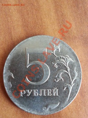 5 рублей 2012 г ммд. отсутствие гурта - DyFg0eqbd6o