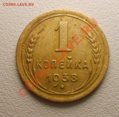 1 копейка 1938 1.2.Б оценка - DSCN2633_cr