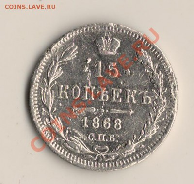 15копеек 1868спб. до 01.01.14.в 22.00мск - сканирование0002 (2)