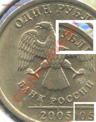 не могу определить 1руб 2005сп - близко к к, но не "зевает" - 2005_1_01mix2
